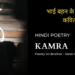 Hindi Poetry | Brother-Sister bond | Video Poetry.
