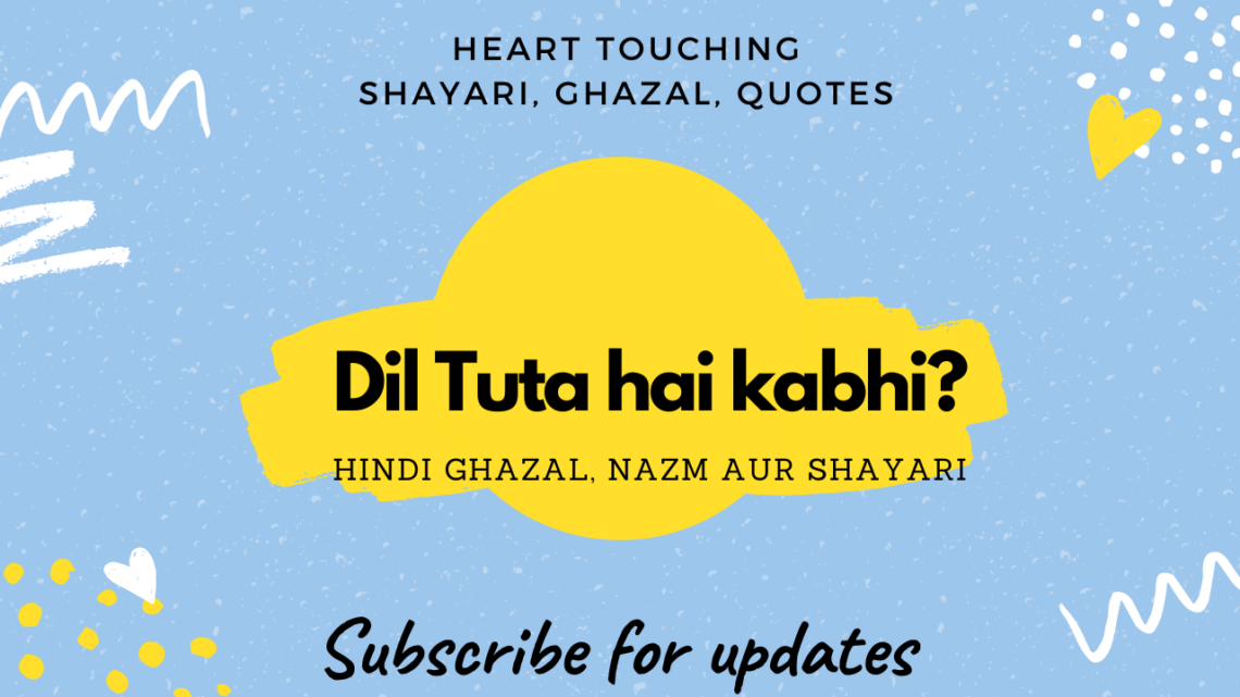 Dil Tuta hai kabhi? | Heart Touching Shayari |Hindi Video